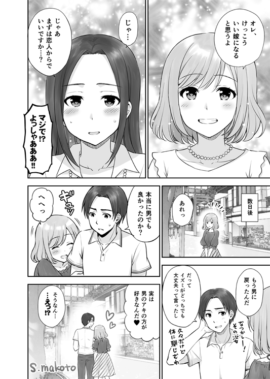 【性別を好きに変えられる世界で恋愛するなら#2】2/2 創作漫画続きです。 