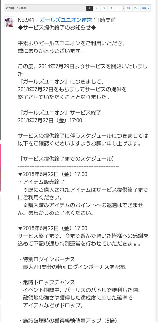 ましろ 伊予の民 ガールズユニオンサービス終了のお知らせ来てました ナノは負けません 1年続けばいい方なブラゲ業界では結構持った方よね ガールズユニオン ましろ 伊予の民 ガールズユニオンサービス終了のお知らせ来てました ナノは負けません 1年続けばいい方なブラゲ業界では結構持った方よね ガールズユニオン