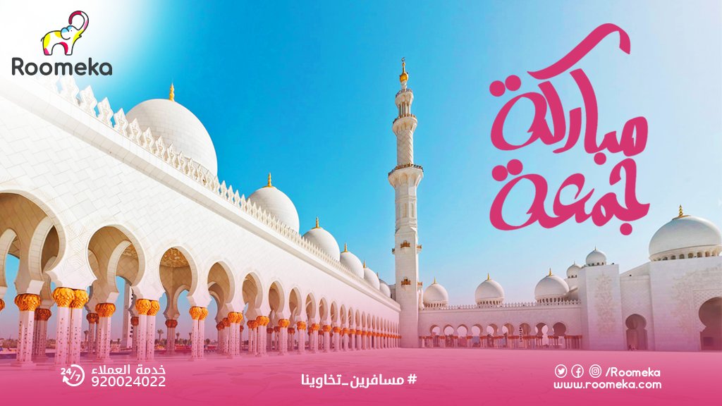 roomeka's tweet photo. #يوم_الجمعة 
اللهم لا تدع لنا ذنبا إلا غفرته ، ولا هما إلا فرجته ، ولا معسرا إلا يسرته ، ولا دينا إلا قضيته ، ولا مريضا إلا شفيته و لا ميتا إلا رحمته برحمتك يا ارحم الراحمين 🙏
#جمعة_مباركة https://t.co/ojkipgALLa