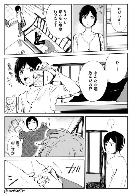 バツイチアラサー女子と男子高校生 を含むマンガ一覧 ツイコミ 仮