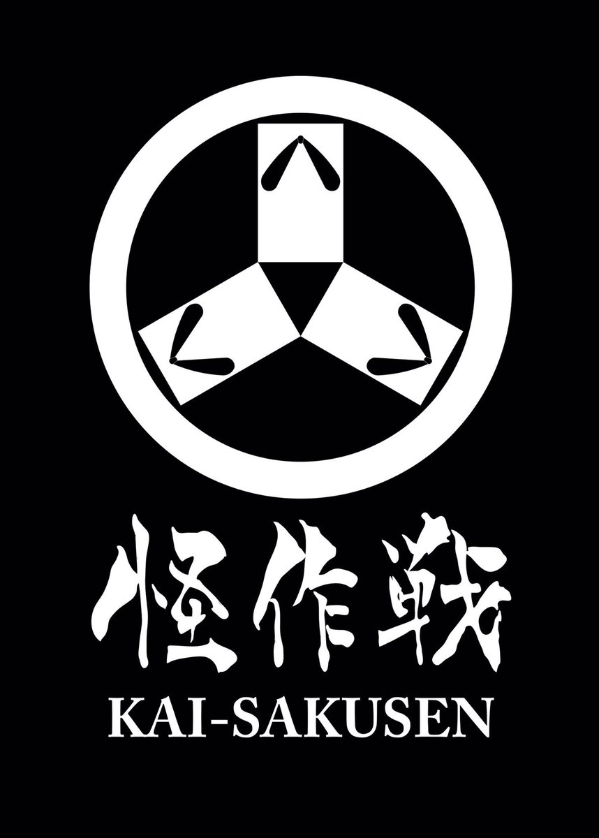 全く関係無いですが、宣伝を。普段は「怪作戦」という妖怪サークルで地元愛知県の妖怪の本や、妖怪をポーズで再現した写真集を作ったりしてます。今年の夏コミではサークル結成10周年記念本を出す予定。
個人の活動としては妖怪の落書きとかマークのデザインとか…どこまで書けば良いんだ? 