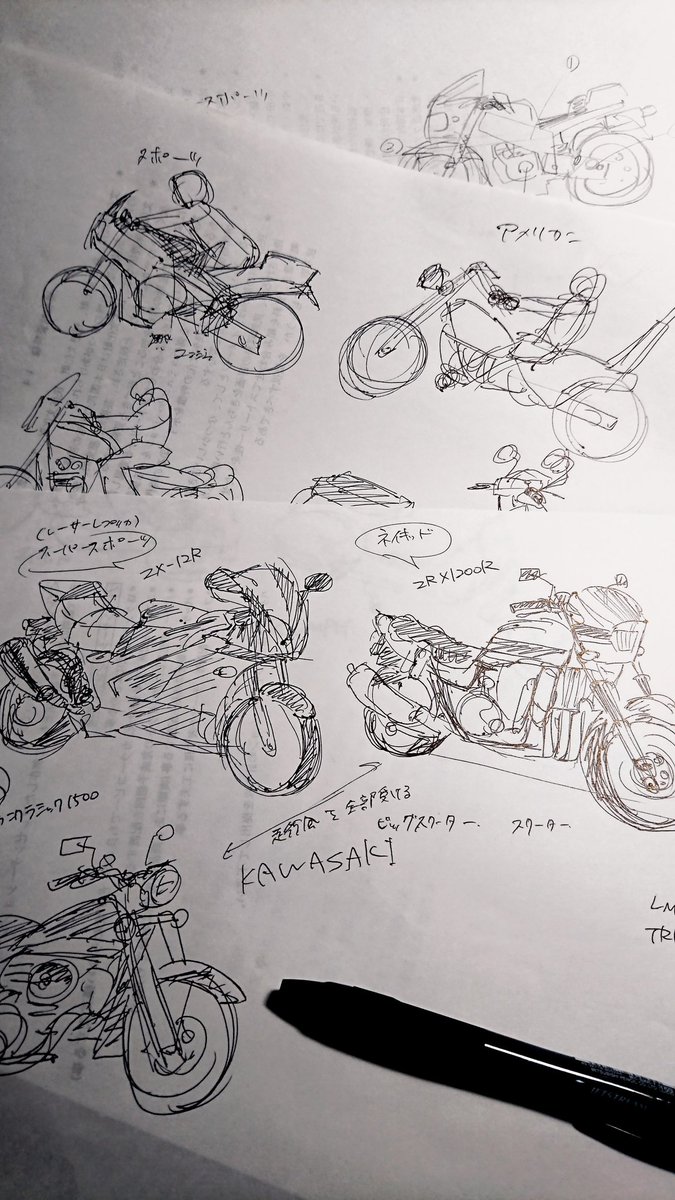 こう、裏紙にいろいろ描いて、いろんな会社や車種を調べて、形に出来るようにベンキョーしています。バイクって奥深い…難しい…。 