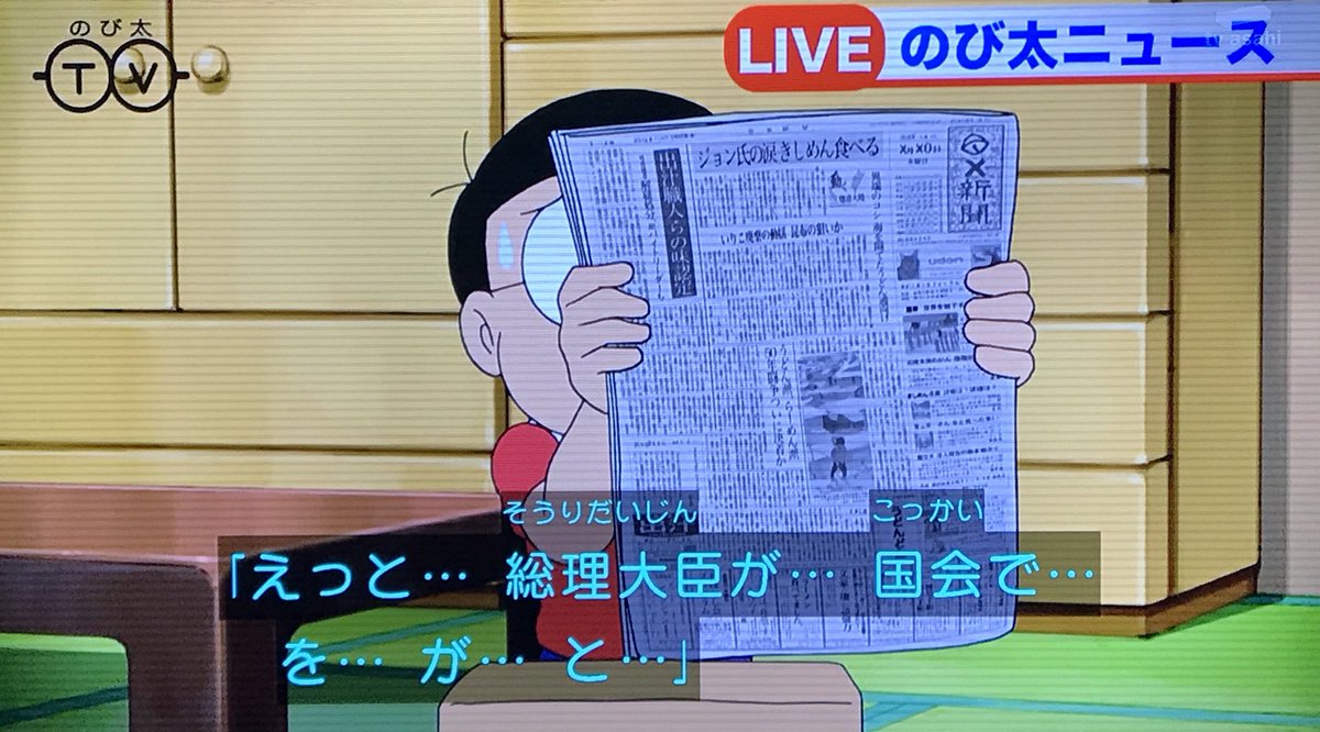 ドラえもんの新聞に頻出する ジョン氏の涙 きしめん食べる とは 追記あり ジョン氏の涙 真相分かる Togetter