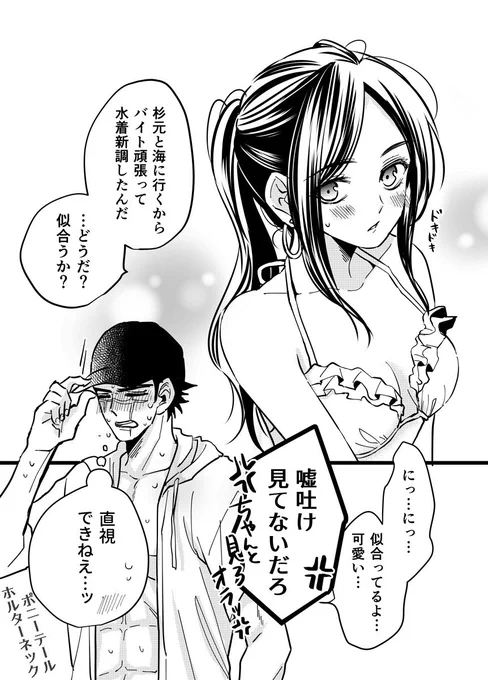 現パロ杉リパ
杉元(28)と明日子さん(18)お付き合い始めたばかり
この後明日子さんには「好きなデザインじゃなかったかな…」とか「やっぱり胸がなぁ…足りないよなぁ…」とか悩んで欲しい 