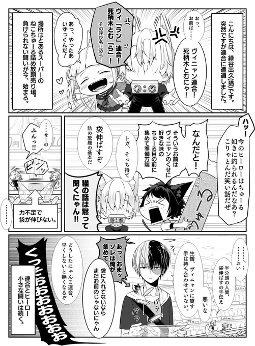 ねこねこヒーロー物語34【轟出です】 