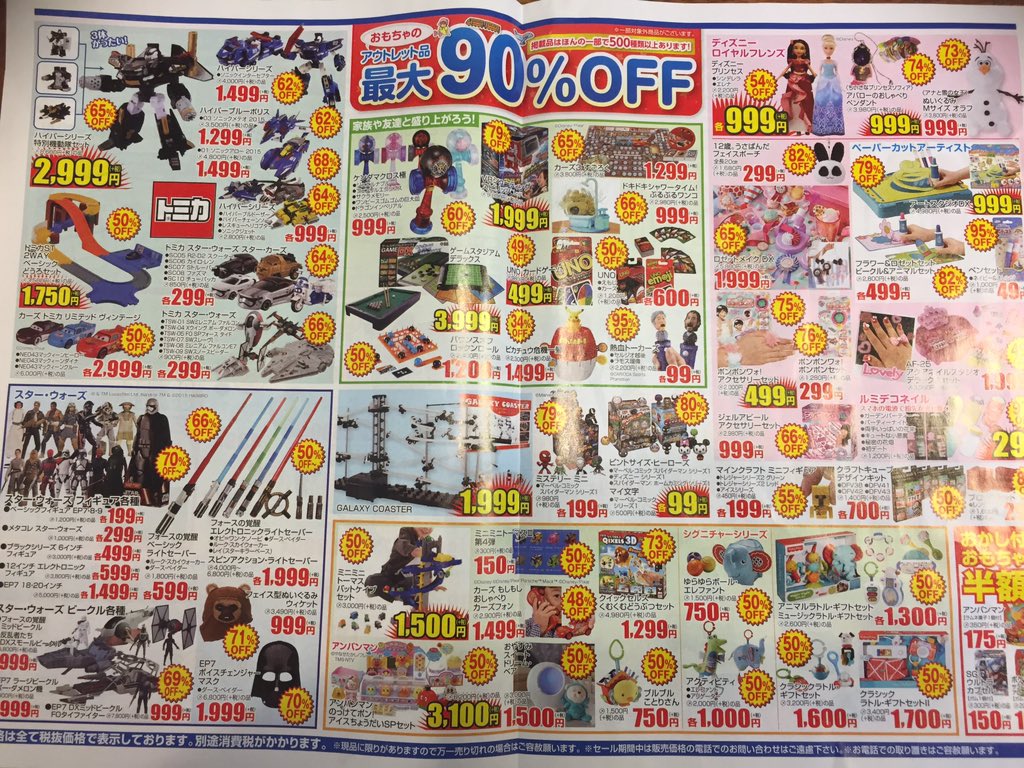 ひびき 今日リバーウォーク北九州2階に おもちゃ屋さんの倉庫 がオープン アウトレット品というけどほぼ新品 新しいおもちゃはほぼ2割引 スターウォーズ関連がなぜか充実 9割引のものもあってどうなってるんだ 状態 さらに今ならline友だちで初回