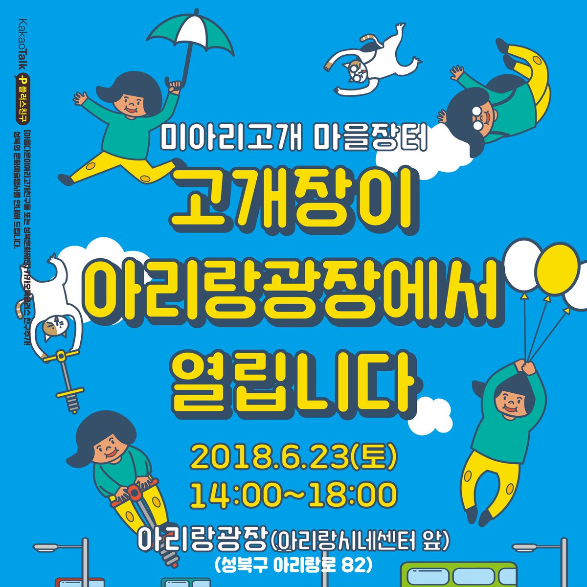 eusff's tweet image. EUSFF 특별프로그램과 미아리고개 마을장터 고개장이 내일 6월 23일(토)에 아리랑시네센터에서 함께 열립니다.