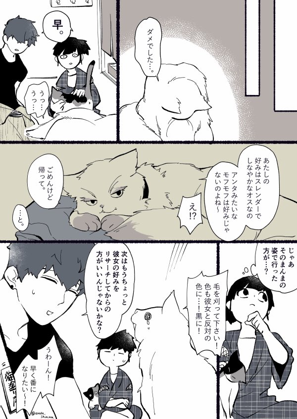 【創作漫画】3話目後半

猫塗り屋さんと『長毛になりたい短毛猫さん』と毛増し屋さん 

こんな時もある。

  #創作漫画 #ラフ漫画 #猫漫画 