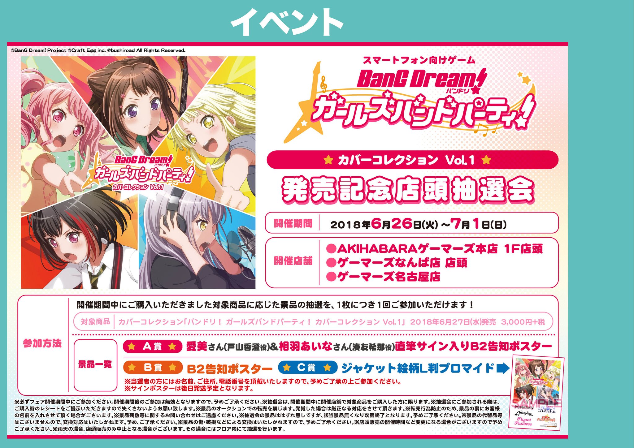 バンドリ Poppin'Party 直筆サイン入り B2 ポスター