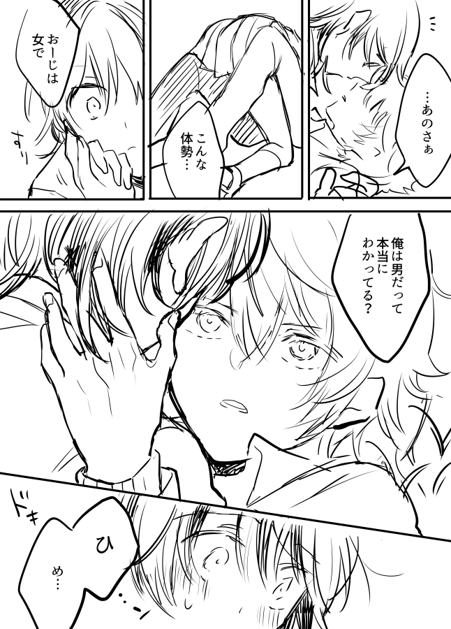 ボツになったのでネームを供養するシリーズ「姫♂と王子♀」 