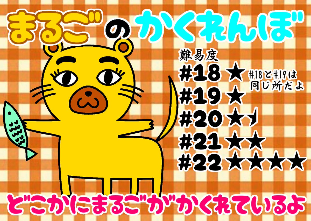 逢田梨香子のまるごとりかこ En Twitter さて５回にわたって行ってきた まるごのかくれんぼ はいかがでしたでしたか みんな見つけることができたかな え 聞いてない 放送のどこかに まるご が隠れているよ T Co Txhc8k9vg8 逢田梨香子 まるごと