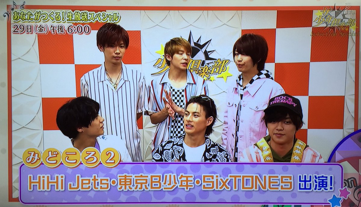 Mia ジェシーの法則 6 29 金 18 00 ザ少年倶楽部 生放送スペシャル 出演者 King Prince Hihi Jets 東京b少年 Sixtones Mia ジェシーの法則 6 29 金 18 00 ザ少年倶楽部 生放送スペシャル 出演者 King Prince Hihi Jets 東京b少年 Sixtones