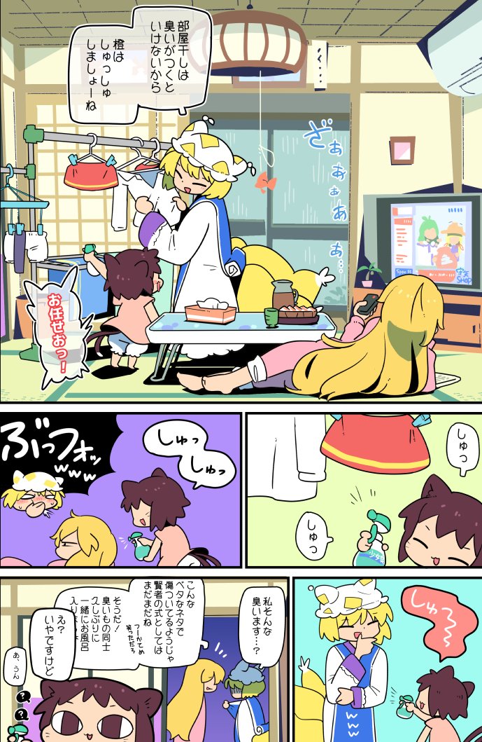 消臭 
