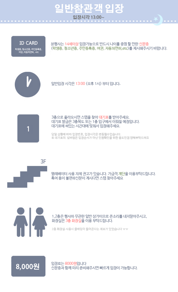 atsushi_uke's tweet photo. [일반 참관객 입장 안내]

일반 참관객분들의 입장시 주의사항에 대해 안내드립니다.
첨부한 이미지를 참고해주세요（*´▽｀*） https://t.co/XfJ8spYsBf