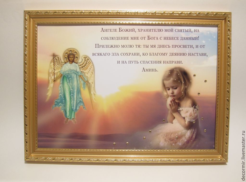 Ваш ангел хранитель благотворительный. Благословение ангела хранителя. Ангел хранитель и дети. Ангела в дорогу. Изображение ангела хранителя с молитвой.