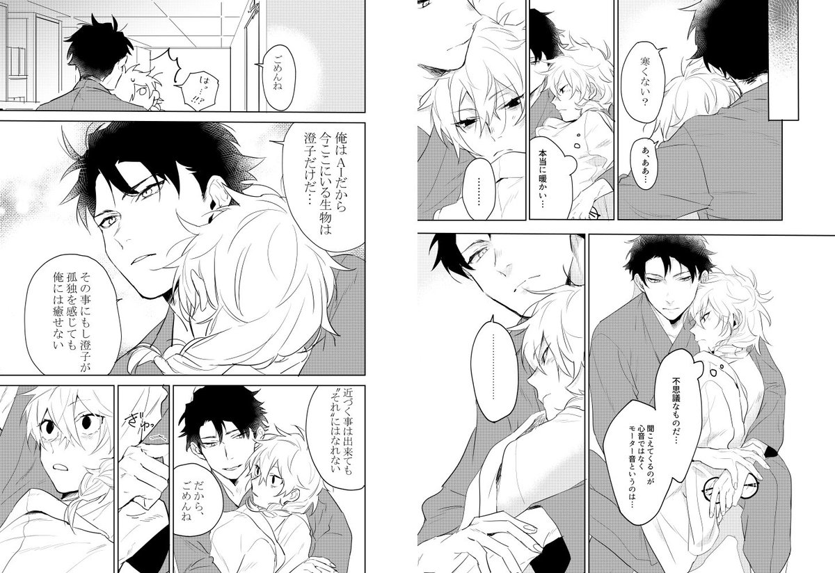 AI彼氏と喪女博士⑥ #AI彼氏と喪女博士 #創作漫画 