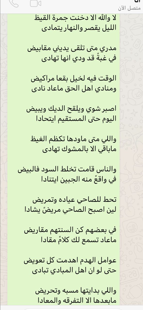 لا والله الا دخنت جمرة القيظ
الليل يقصر والنهار يتمادى