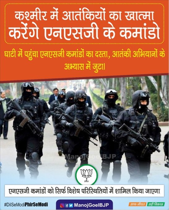SANDEEPROYALE's tweet image. कश्मीर में आतंकियों का खात्मा करेंगे एनएसजी के कमांडो.जय हिंद @narendramodi
#KashmirCrackdown #DilSeModiPhirSeModi