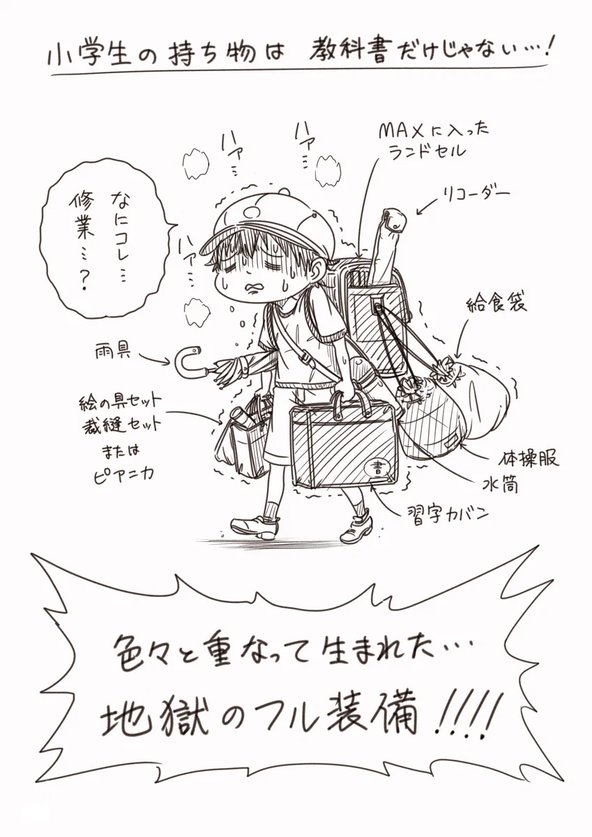 小学生が持ち帰るのは教科書だけじゃない？持ち帰るものが多すぎてやばいｗｗｗ