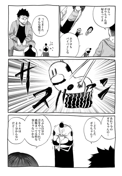 ガウちゃんといっしょ
今週のおまけ漫画 
