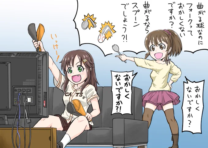 ユッコとユッキ 
