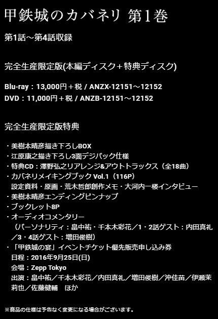甲鉄城のカバネリ情報 Kbnr A 18年06月 Twilog