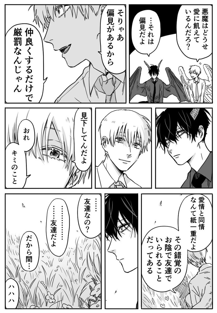 【創作漫画】歪んだ天使と鬱々たる悪魔の微妙な関係。「ともだち」 