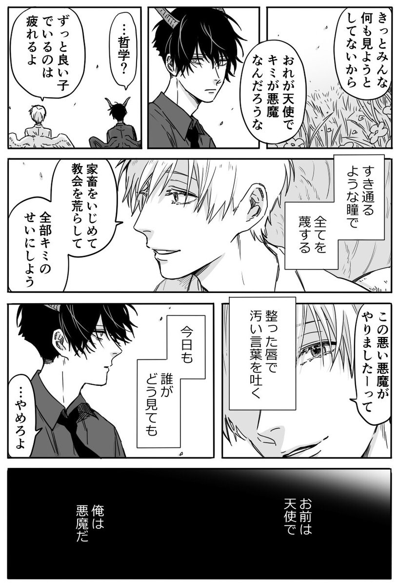 【創作漫画】歪んだ天使と鬱々たる悪魔の微妙な関係。「ともだち」 