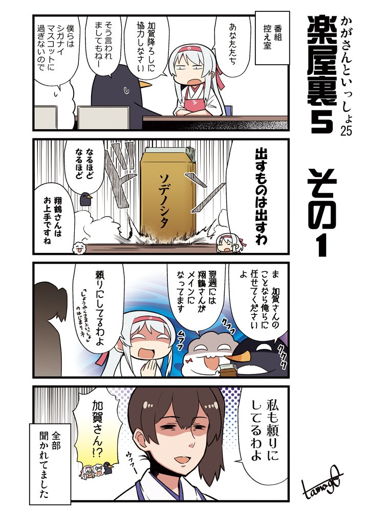 加賀さんと謎生物たちの
教育系艦これ4コマ
「かがさんといっしょ」25話目
 #艦これ #加賀 