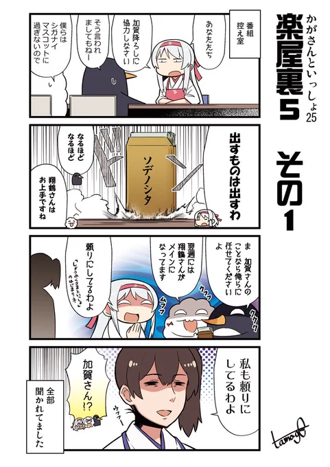 加賀さんと謎生物たちの
教育系艦これ4コマ
「かがさんといっしょ」25話目
 #艦これ #加賀 