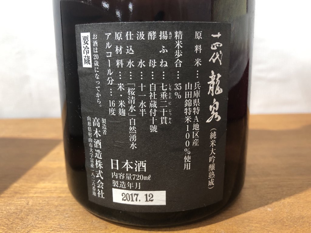 かみー 万sai堂郡山店 本日 十四代龍泉 をお買取させて頂きました 買取価格なんと 万 定価の 倍 日本酒の最高レベルのレアな逸品です 知らない方はググってね ただし自分も初めて知りました お酒 買取 万sai堂 万sai堂郡山店