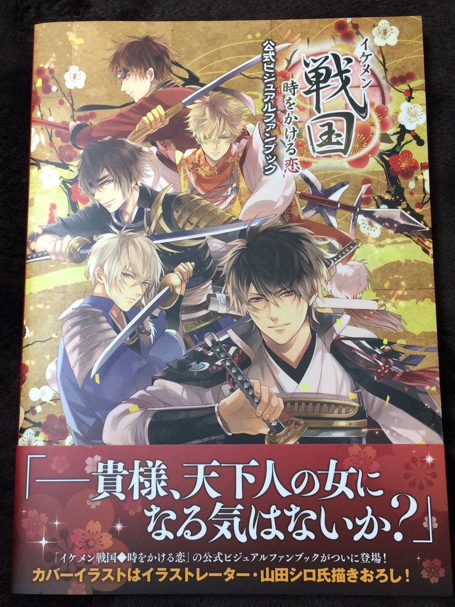 イケメン戦国3周年