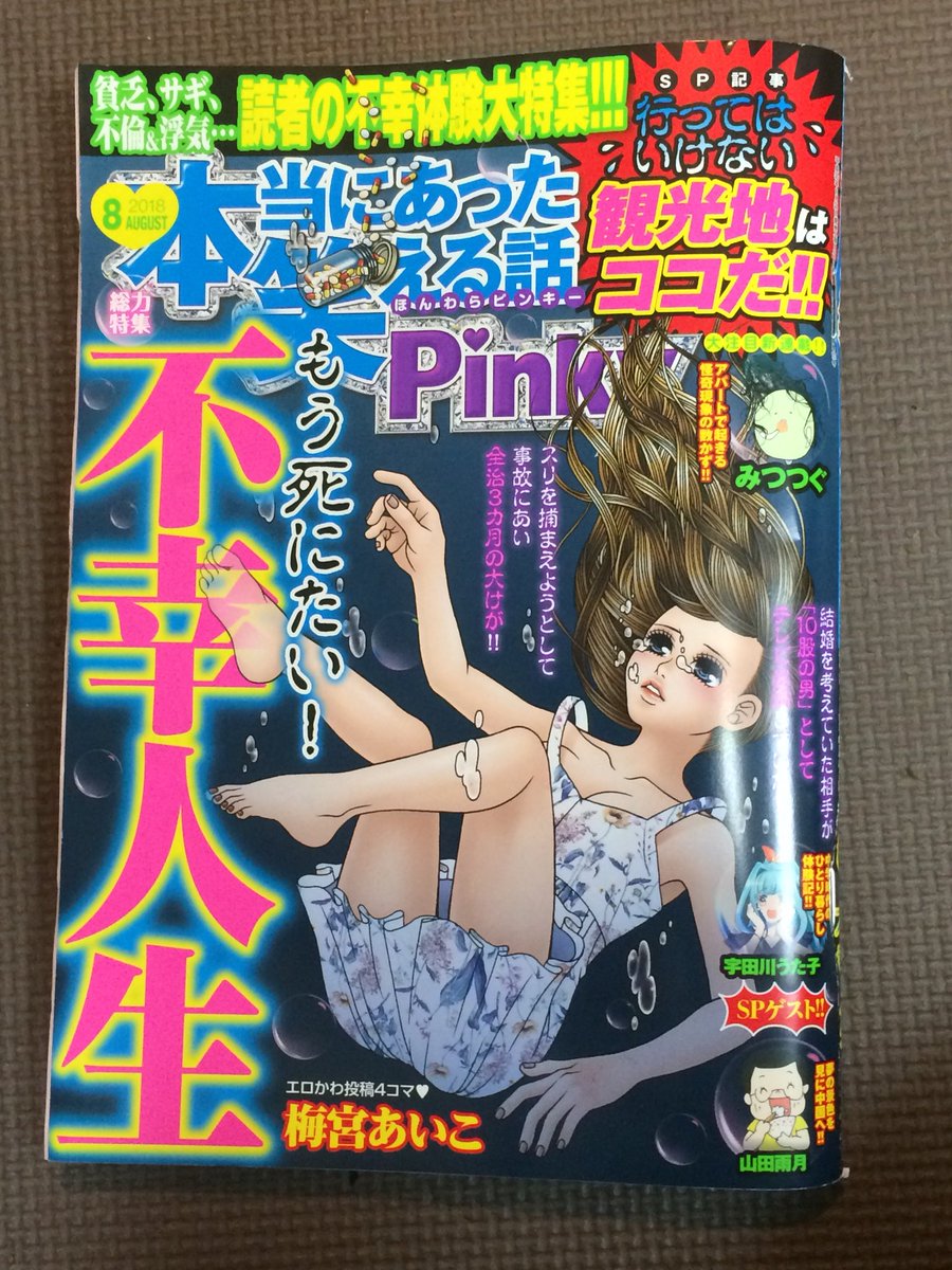 21日発売の本当にあった笑える話pinkyに怪談フラグぜろ載っております。 こちらもよろしくお願います。 