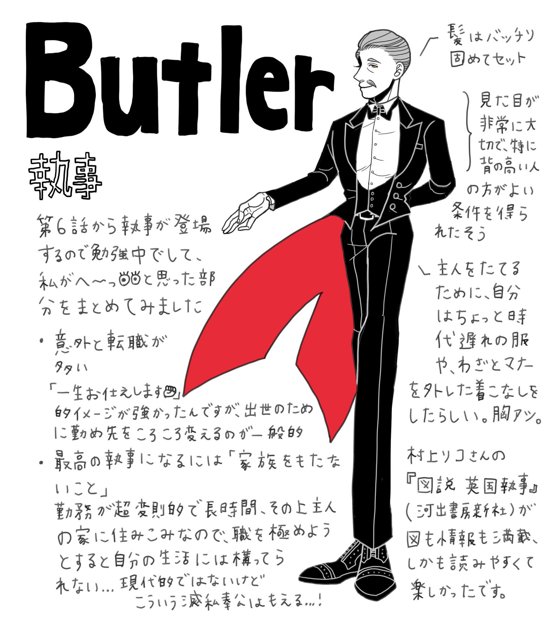 竹内絢香 英国執事について T Co Nqtvq1wllg Twitter