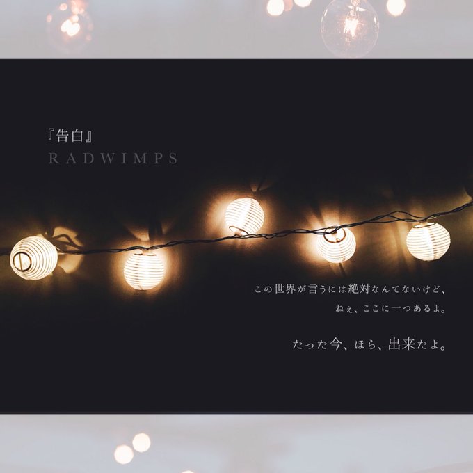 フレッシュ Radwimps 歌詞 イラスト ガサタメガ