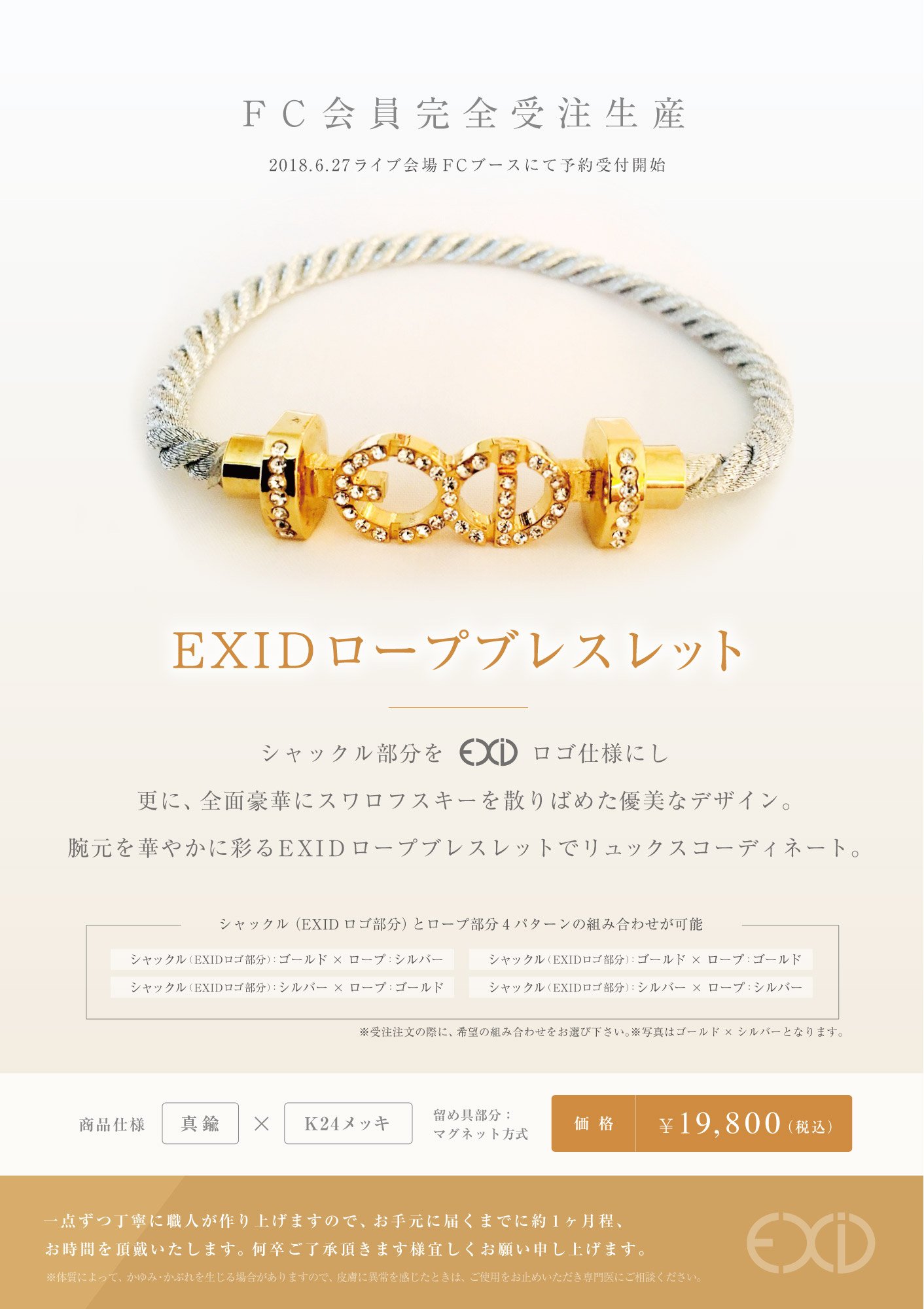 Exid Japan Official A Twitter Exid Japan Official Fanclub Info Fc会員完全受注生産グッズ Exidロープブレスレット 6 27東京 Zepptokyo Fcブースにて申込受付開始