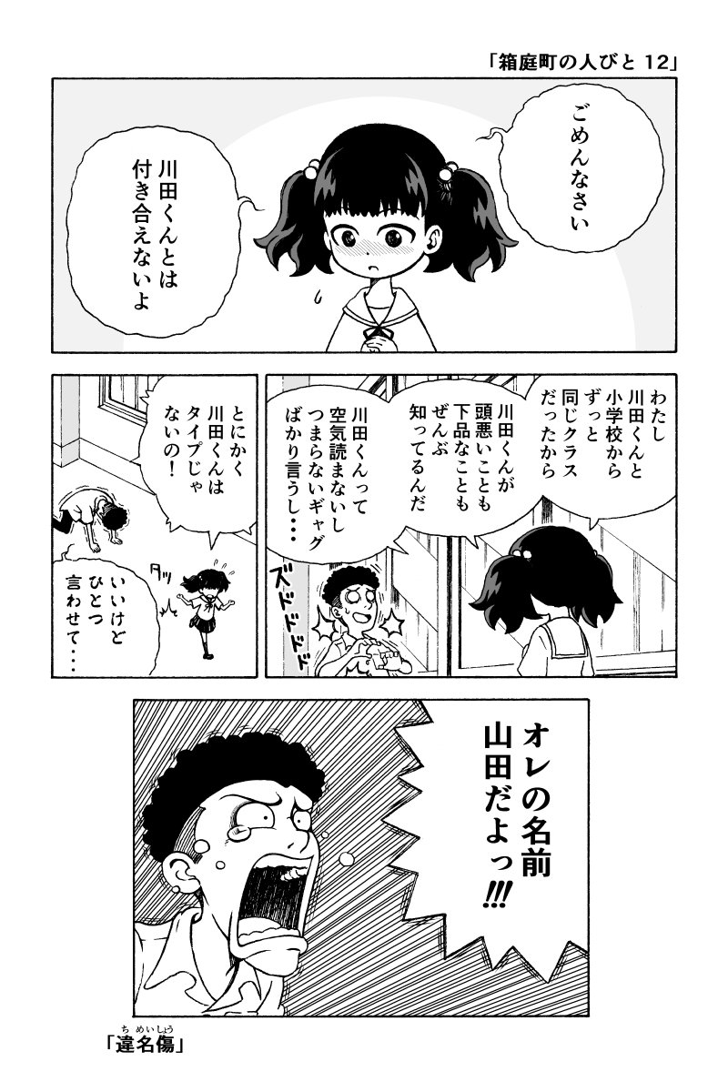 「箱庭町の人びと１２」 