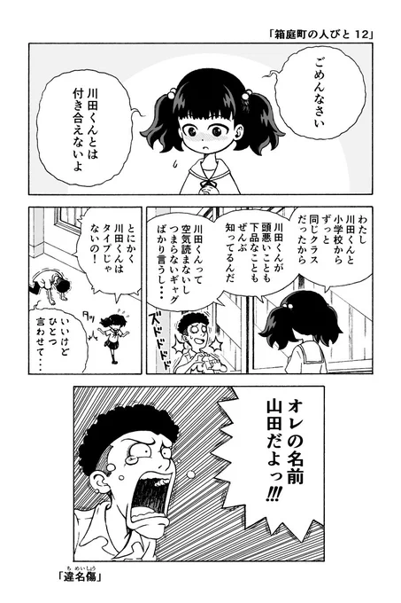「箱庭町の人びと１２」 
