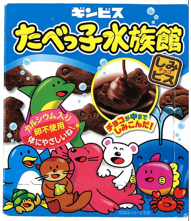 ご存知「たべっ子水族館」。チョコが染み込んだクッキーなのですが