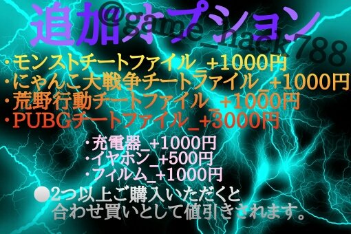チートファイル
