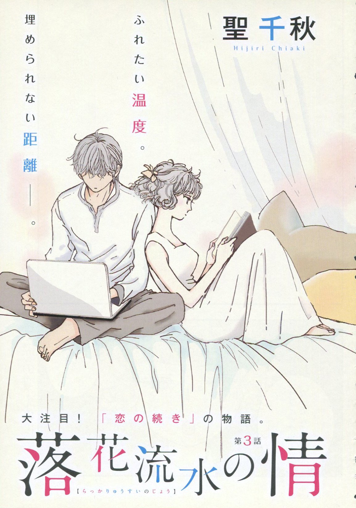Toxsomi 落花流水の情 3 聖千秋 T Co Haxxpfchnx Twitter