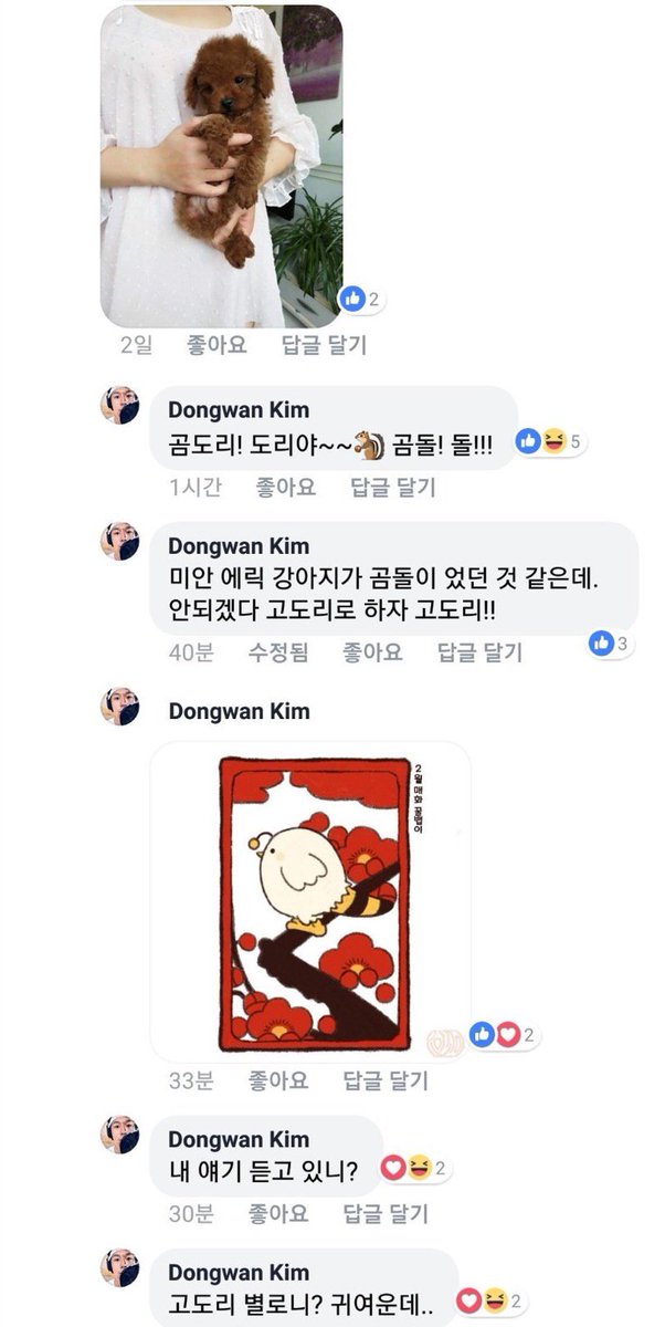 김동완은 팬에게 강아지 이름을 지어 주었다.