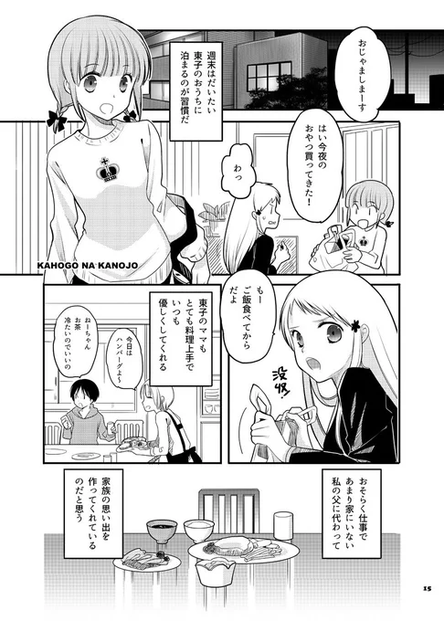 かほごなかのじょ3 #創作百合 #かほごなかのじょ 