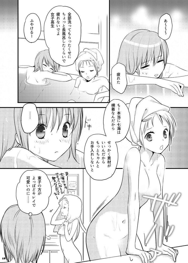 かほごなかのじょ3 #創作百合 #かほごなかのじょ 
