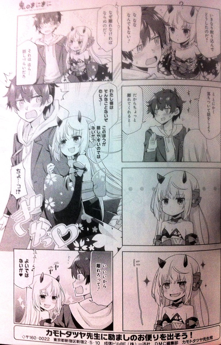 まんが4コマぱれっと8月号『鬼のまにまに』連載開始です よろしくお願いいたしますー 