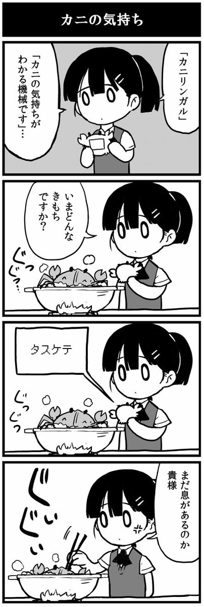 カニの４コマを描きました(カニの日らしいので) 