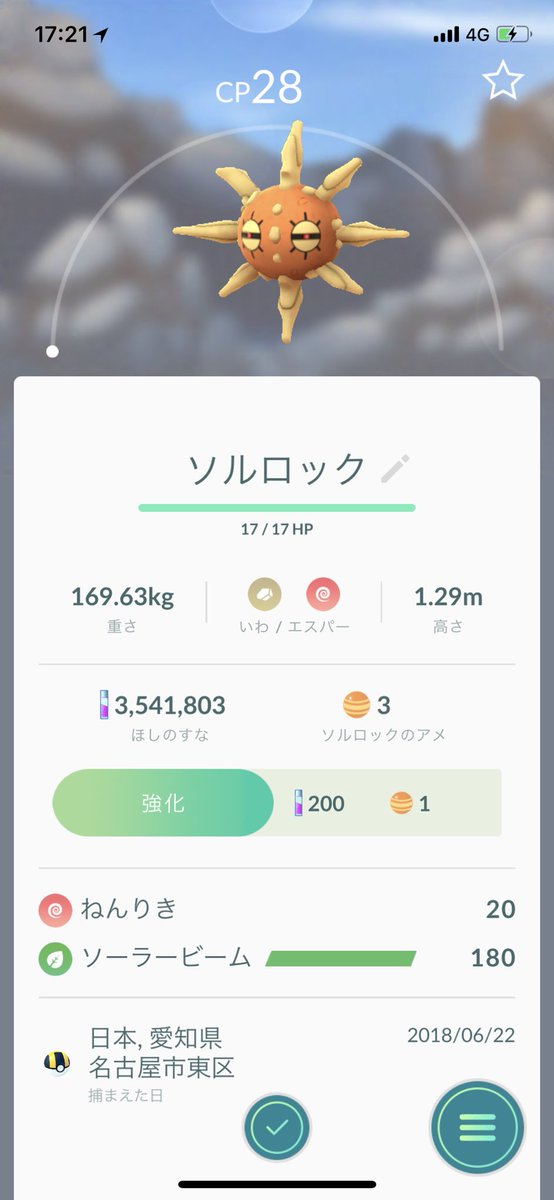 ポケモンgo ソルロックはゲット出来た 捕獲報告続々と登場 ポケモンgo攻略まとめ速報