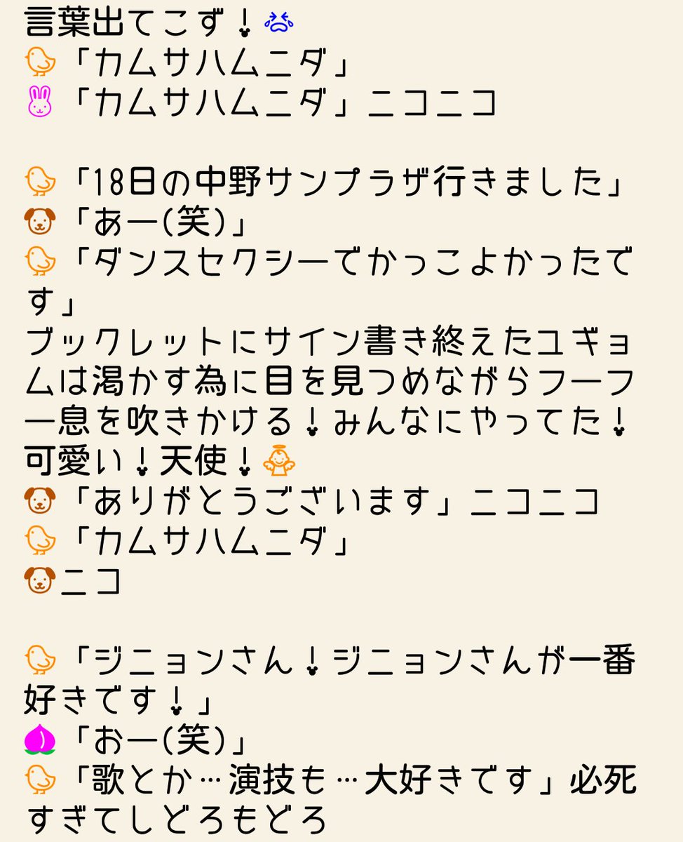 あまむ 2 Two チームのサイン会行ってきました レポ乗せるの初めてです 自分の心の声が多すぎて読みづらいかもです 新米アガセですm M Got7 サイン会 サイン会レポ