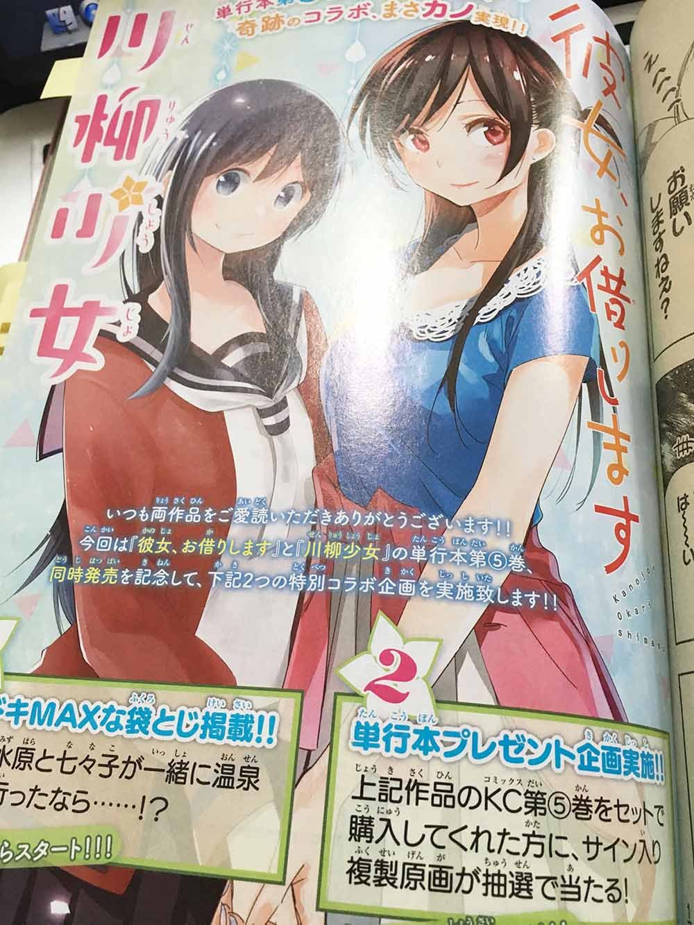 川柳少女×彼女、お借りします コラボ複製原画