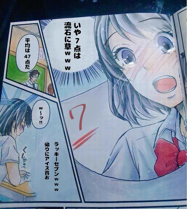 漫画だとテストの点数高いけど？現実はこれくらい点数は低いｗｗｗ